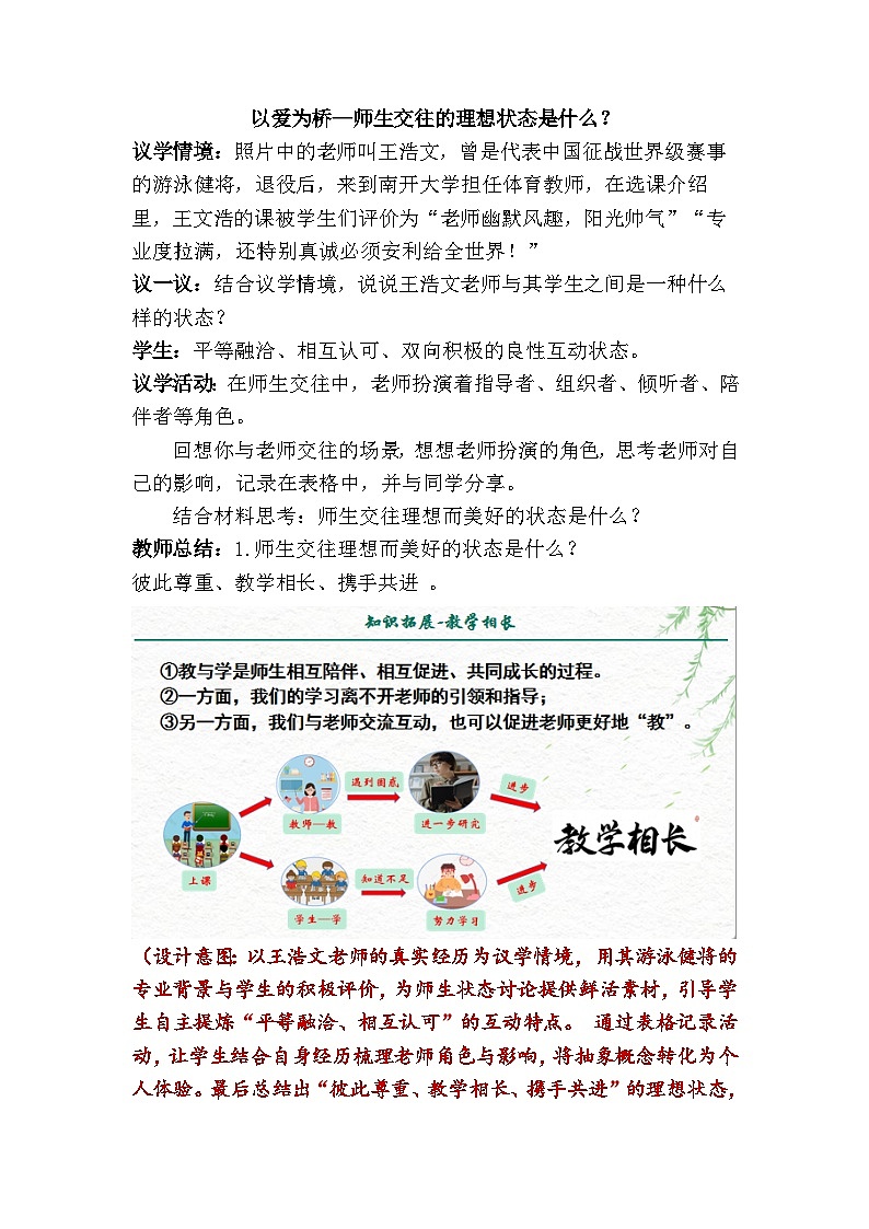 5.2 珍惜师生情谊（教学设计） 2025-2026学年统编版道德与法治 七年级上册第3页