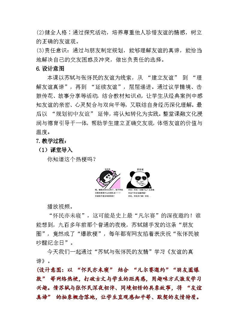6.1 友谊的真谛（教学设计） 2025-2026学年统编版道德与法治 七年级上册第2页