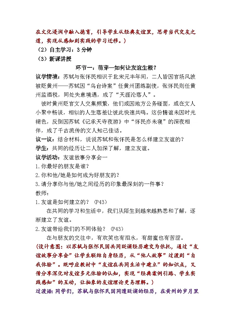 6.1 友谊的真谛（教学设计） 2025-2026学年统编版道德与法治 七年级上册第3页