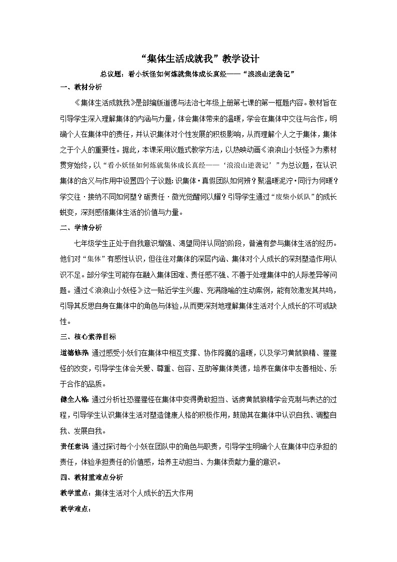 7.1集体生活成就我教学设计  2025-2026学年统编版道德与法治 七年级上册第1页