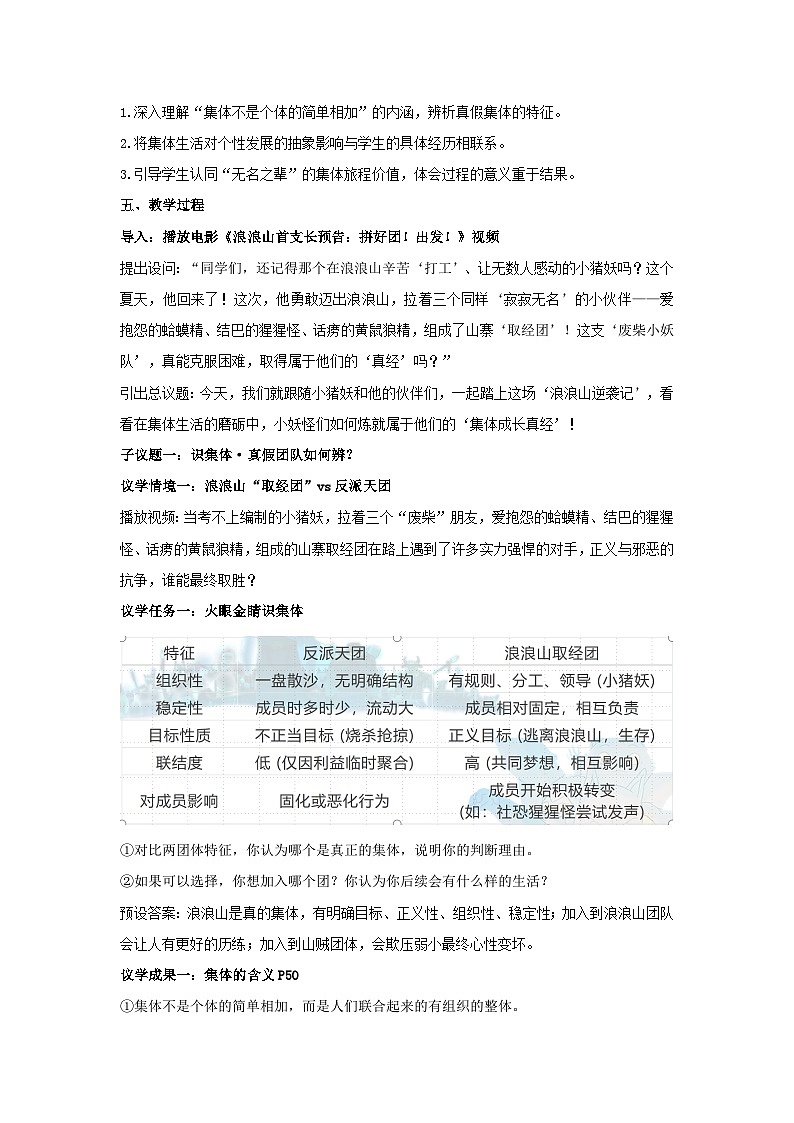 7.1集体生活成就我教学设计  2025-2026学年统编版道德与法治 七年级上册第2页