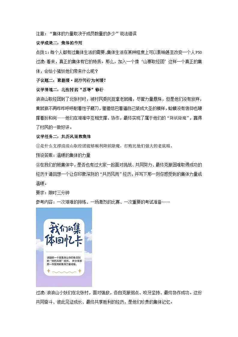 7.1集体生活成就我教学设计  2025-2026学年统编版道德与法治 七年级上册第3页