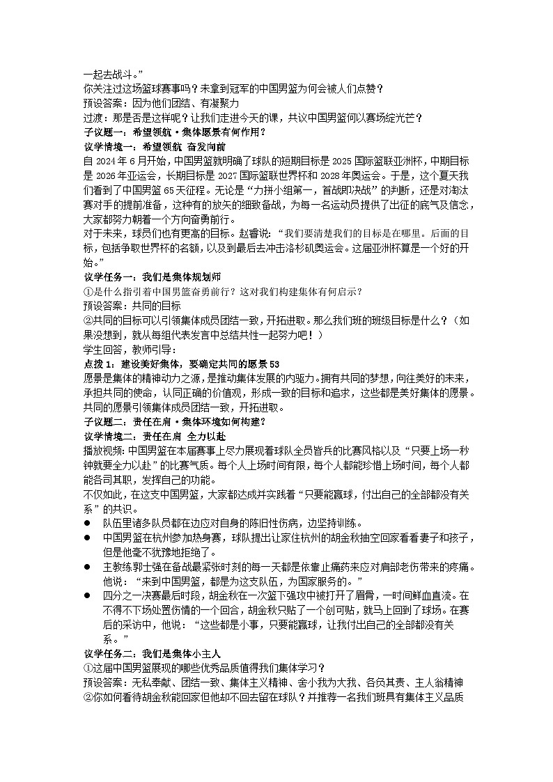 7.2共建美好集体教学设计  2025-2026学年统编版道德与法治 七年级上册第2页