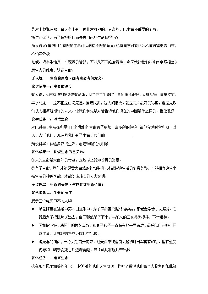 8.1认识生命教学设计  2025-2026学年统编版道德与法治 七年级上册第2页