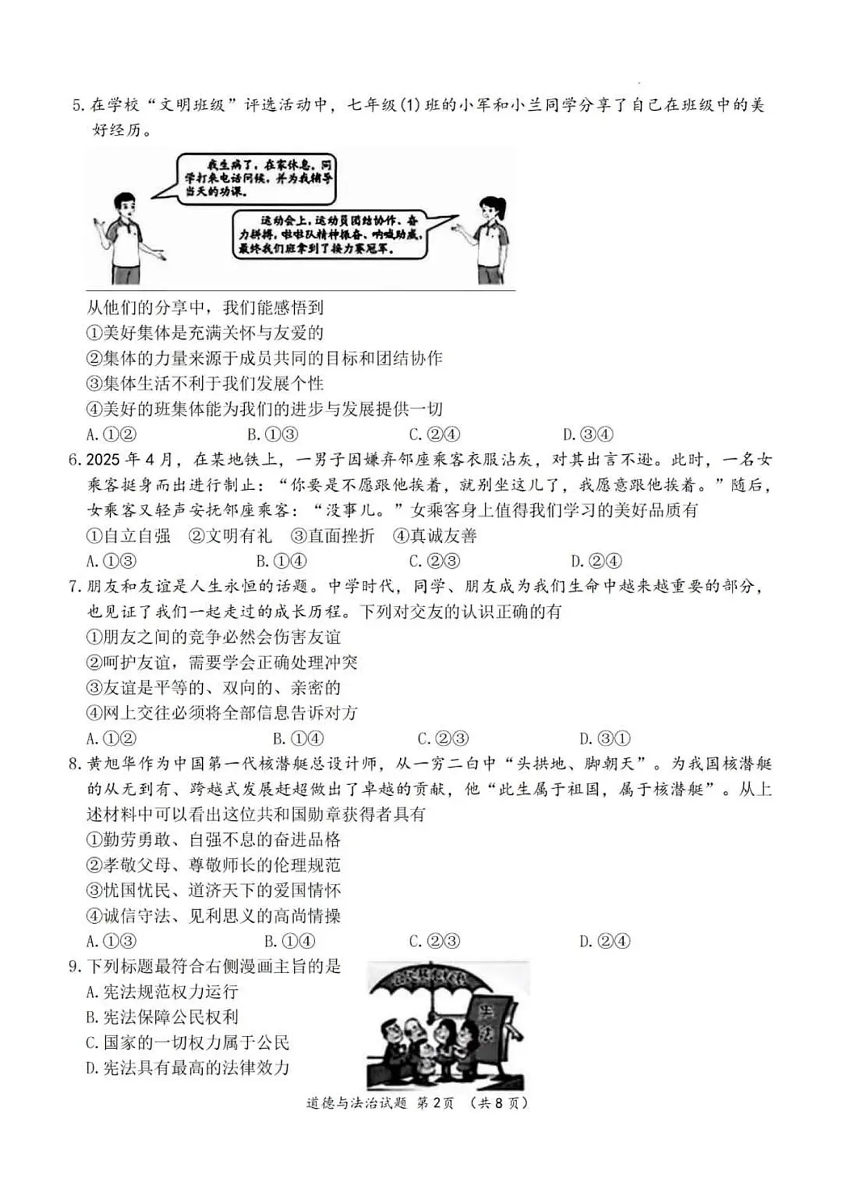 2025年山东省滨州市中考道德与法治真题试卷（PDF版，无答案）第2页