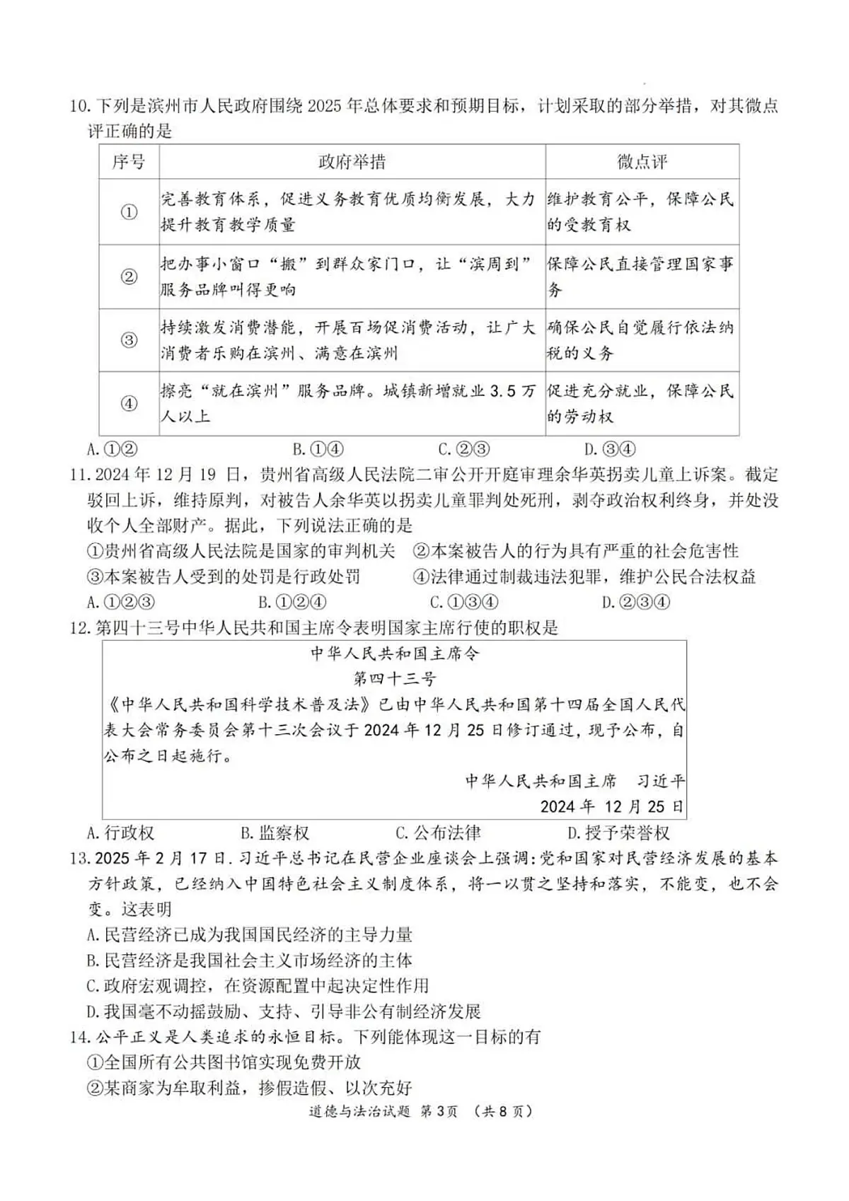 2025年山东省滨州市中考道德与法治真题试卷（PDF版，无答案）第3页