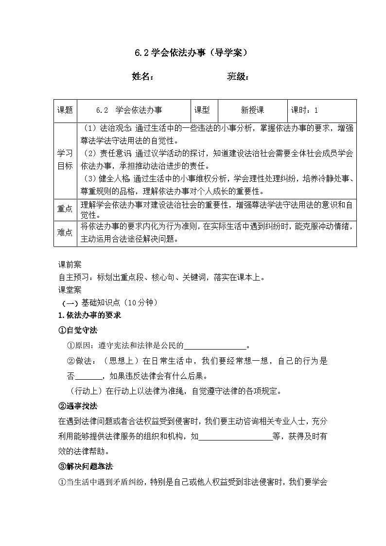 6.2学会依法办事 (导学案）  2025-2026学年统编版道德与法治 八年级上册第1页