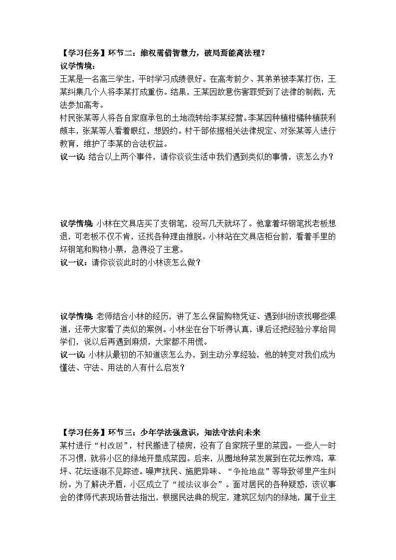 6.2学会依法办事 (导学案）  2025-2026学年统编版道德与法治 八年级上册第3页