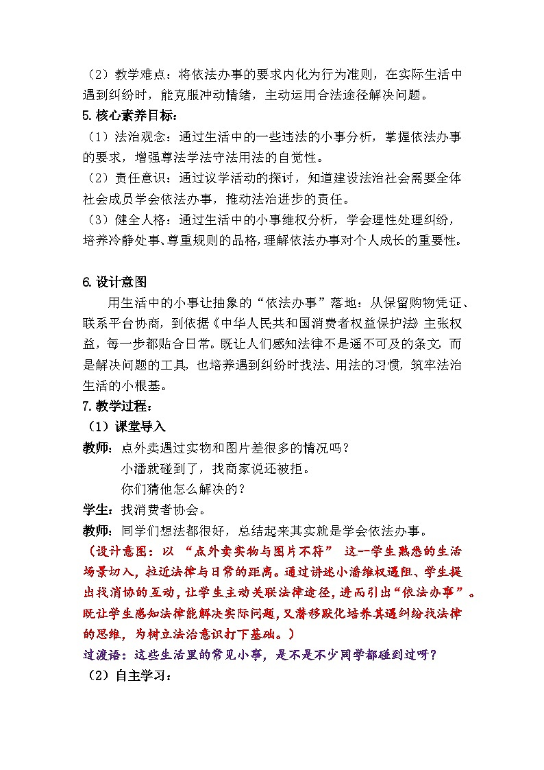 6.2学会依法办事（教学设计） 2025-2026学年统编版道德与法治 八年级上册第2页