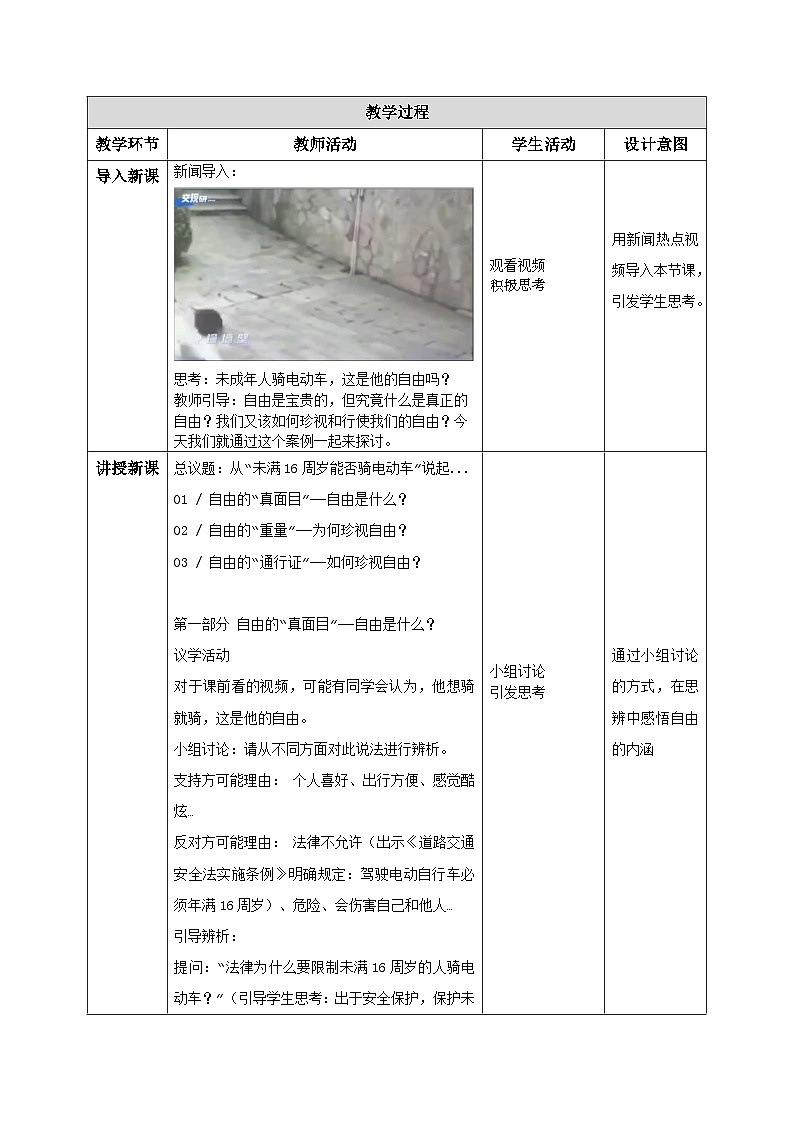 7.1 珍视自由（教学设计）  2025-2026学年统编版道德与法治 八年级上册第2页