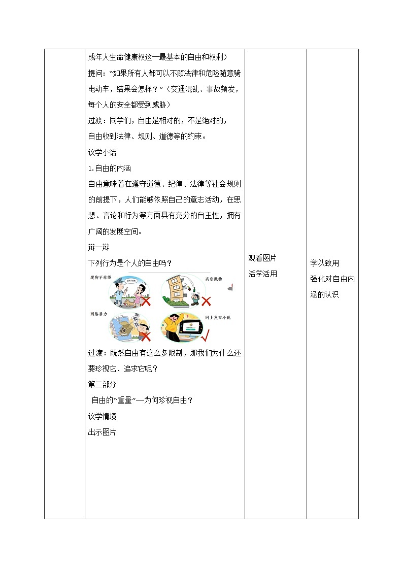 7.1 珍视自由（教学设计）  2025-2026学年统编版道德与法治 八年级上册第3页