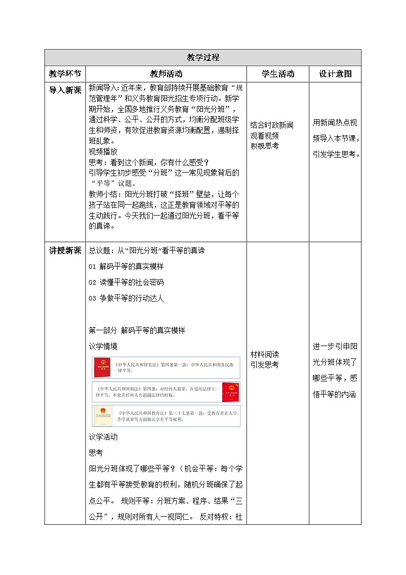 7.2 践行平等（教学设计）  2025-2026学年统编版道德与法治 八年级上册第2页