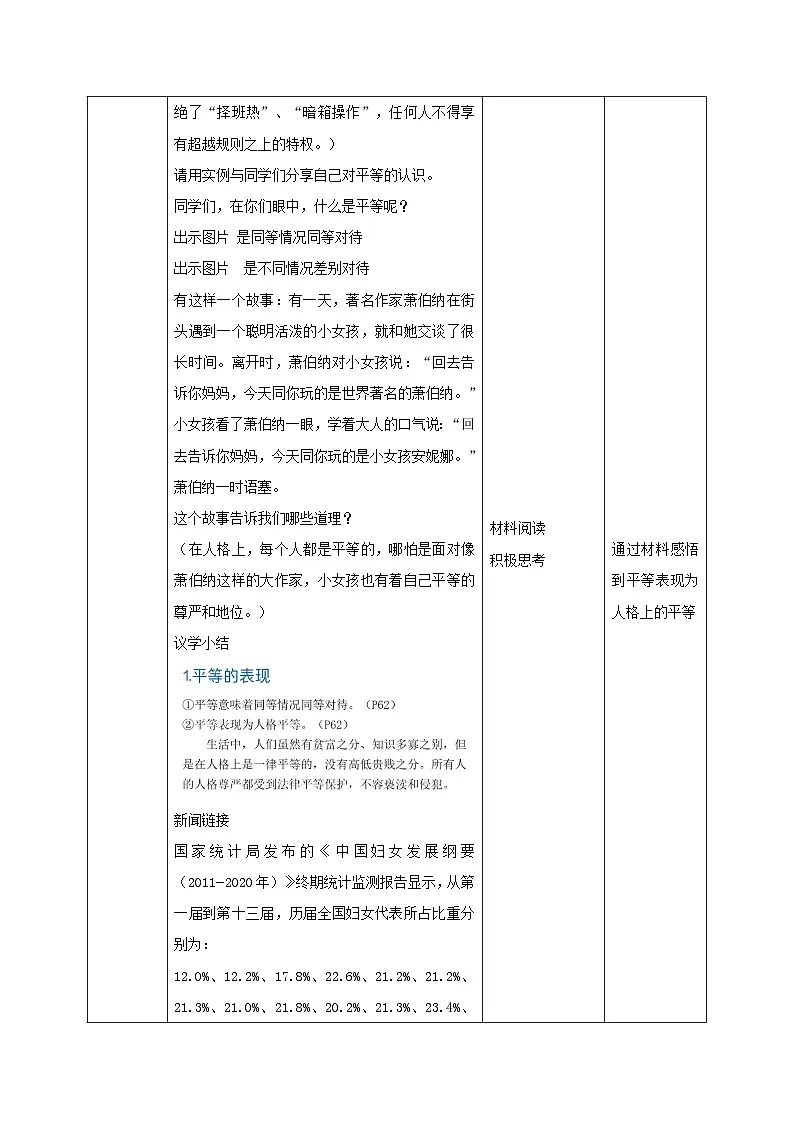 7.2 践行平等（教学设计） 2025-2026学年统编版道德与法治 八年级上册第3页