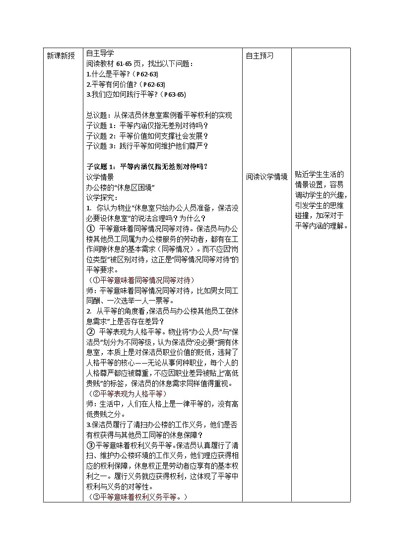 7.2《践行平等》教案_  2025-2026学年统编版道德与法治 八年级上册第2页