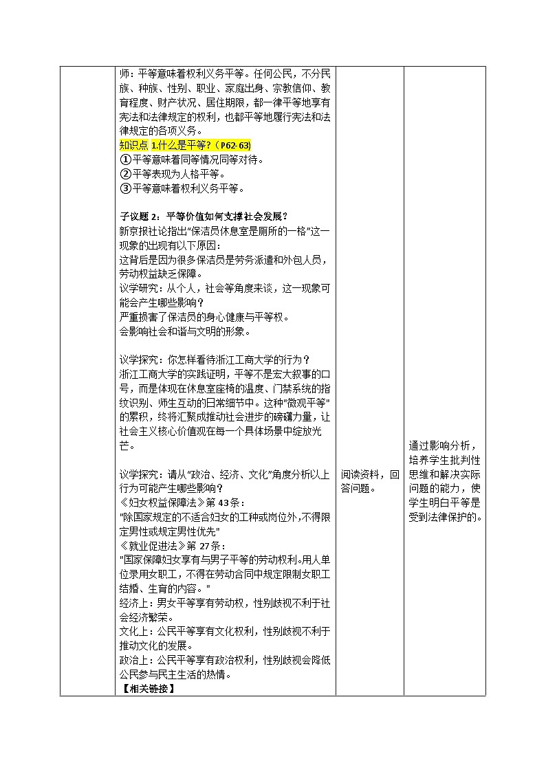 7.2《践行平等》教案_  2025-2026学年统编版道德与法治 八年级上册第3页