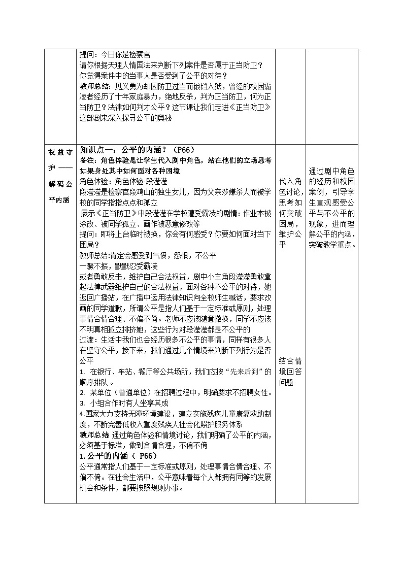 8.1《坚守公平》教案_  2025-2026学年统编版道德与法治 八年级上册第2页