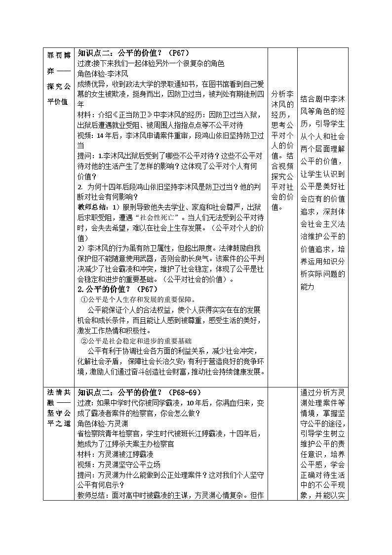 8.1《坚守公平》教案_  2025-2026学年统编版道德与法治 八年级上册第3页