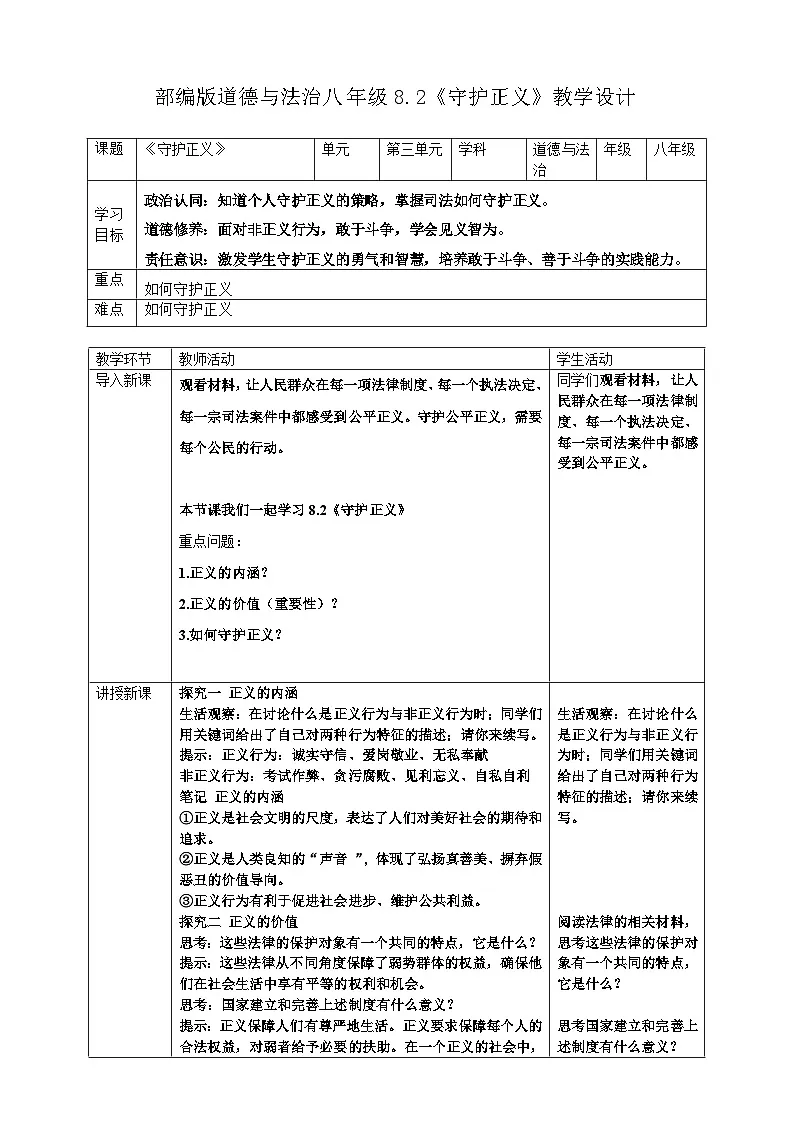 8.2《守护正义》教学设计 2025-2026学年统编版道德与法治 八年级上册第1页