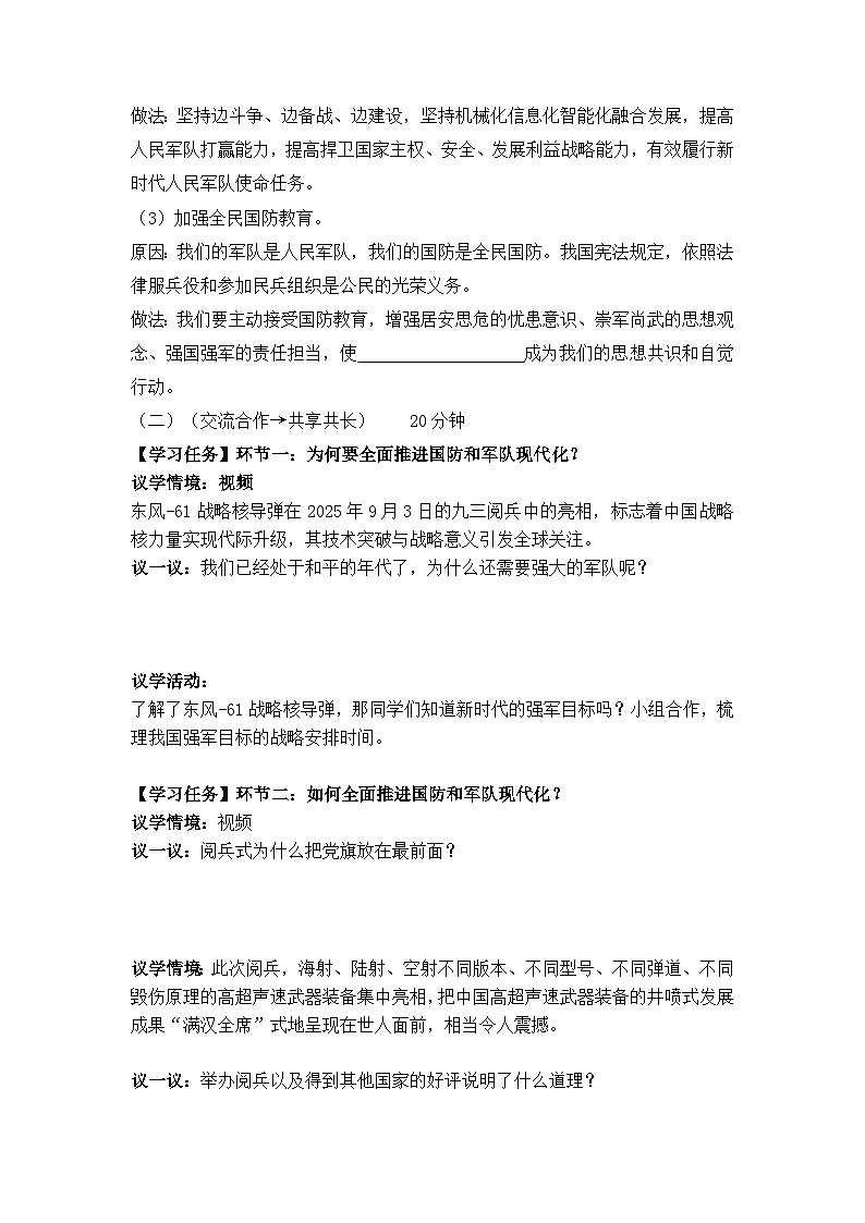 11.2全面推进国防和军队现代化 (导学案）  2025-2026学年统编版道德与法治 八年级上册第2页