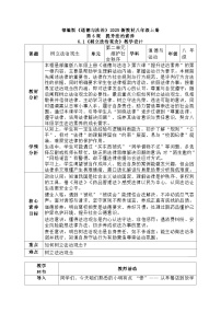 人教版（2024）八年级上册（2024）第二单元 维护社会秩序第六课 提升法治素养树立法治意识教案设计