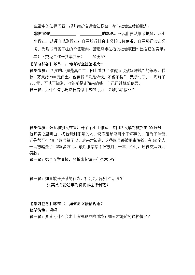 6.1树立法治观念 (导学案）  2025-2026学年统编版道德与法治 八年级上册第2页