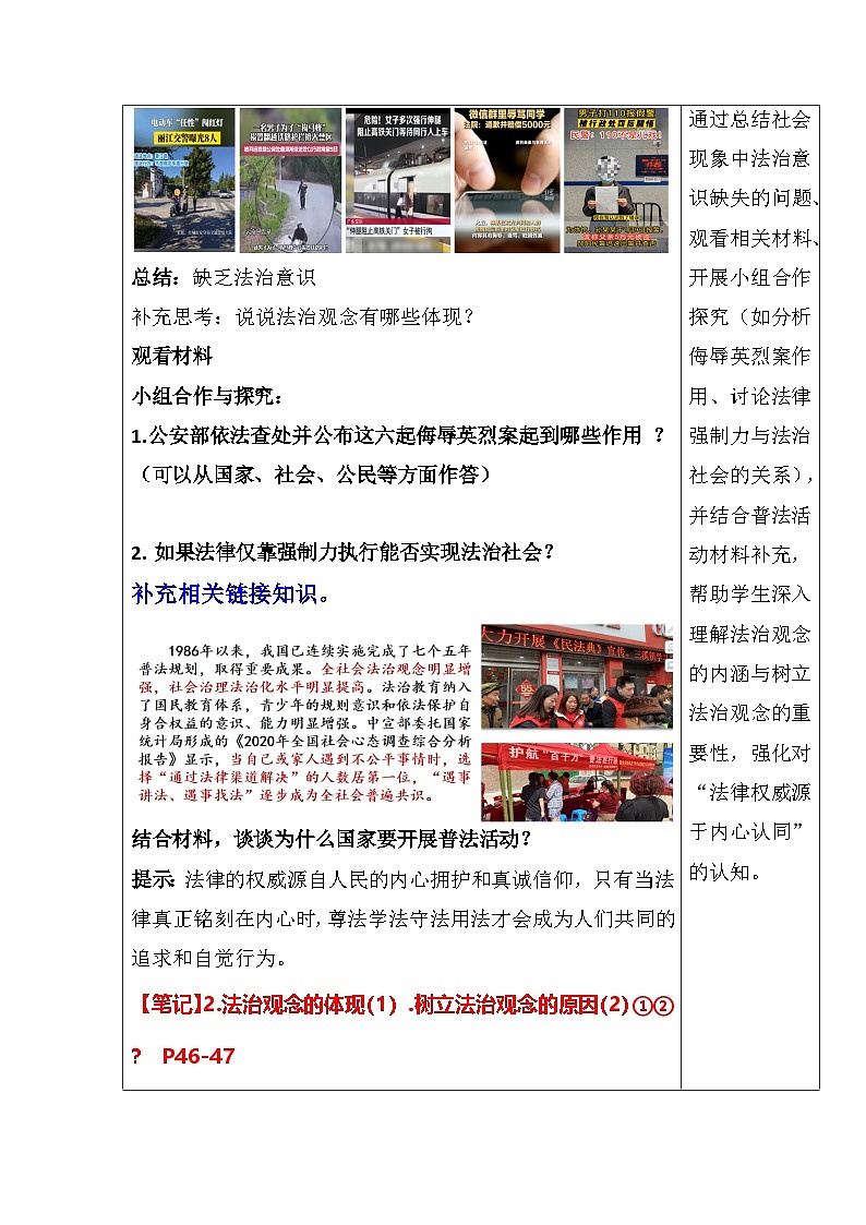 6.1树立法治观念（教学 设计）  2025-2026学年统编版道德与法治 八年级上册第3页