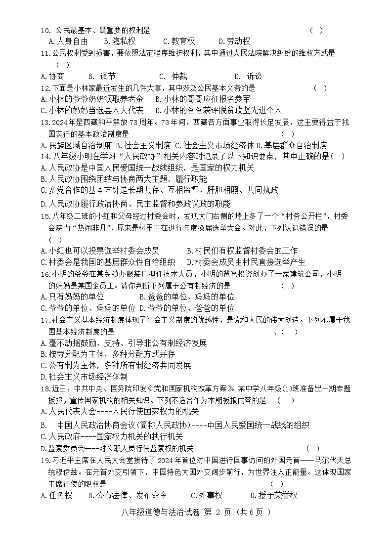 黑龙江省齐齐哈尔市龙江县+2023-2024学年八年级下学期期末考试道德与法治试题第2页