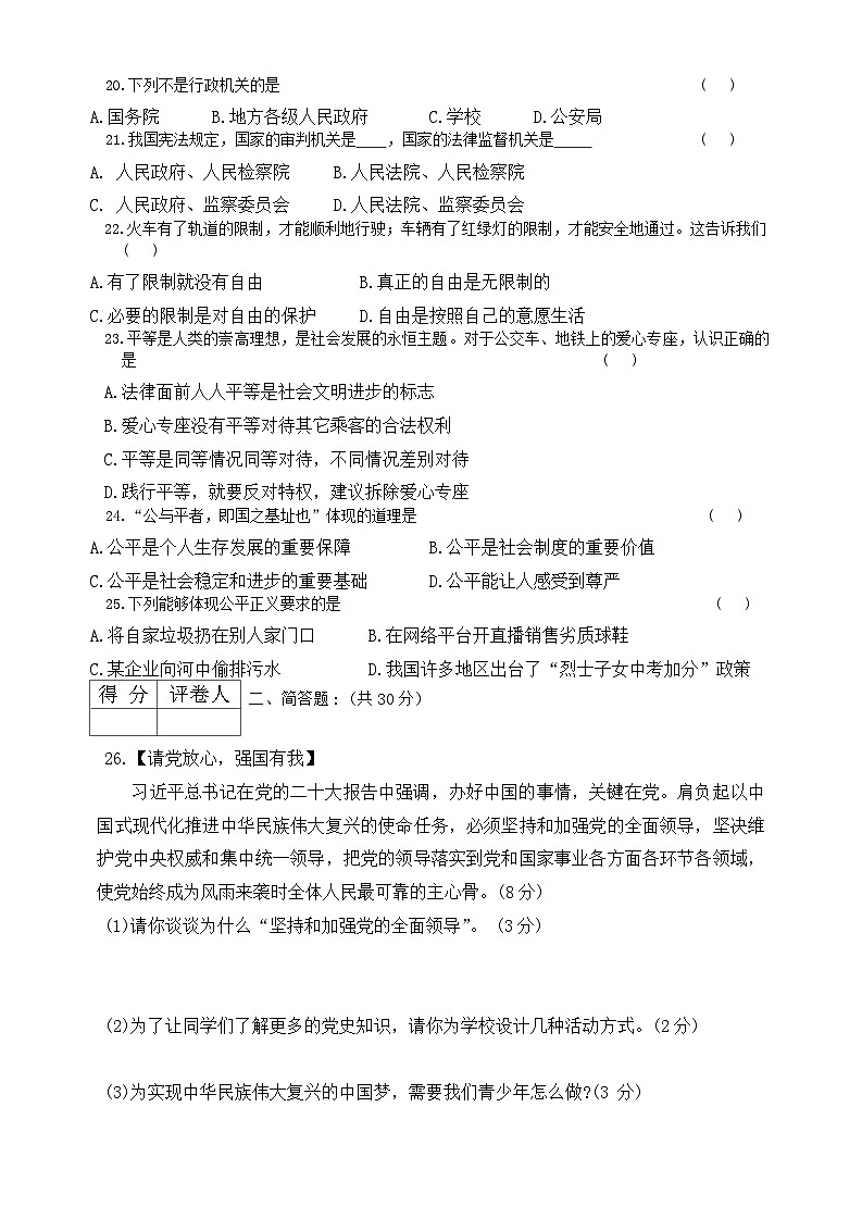 黑龙江省齐齐哈尔市龙江县+2023-2024学年八年级下学期期末考试道德与法治试题第3页