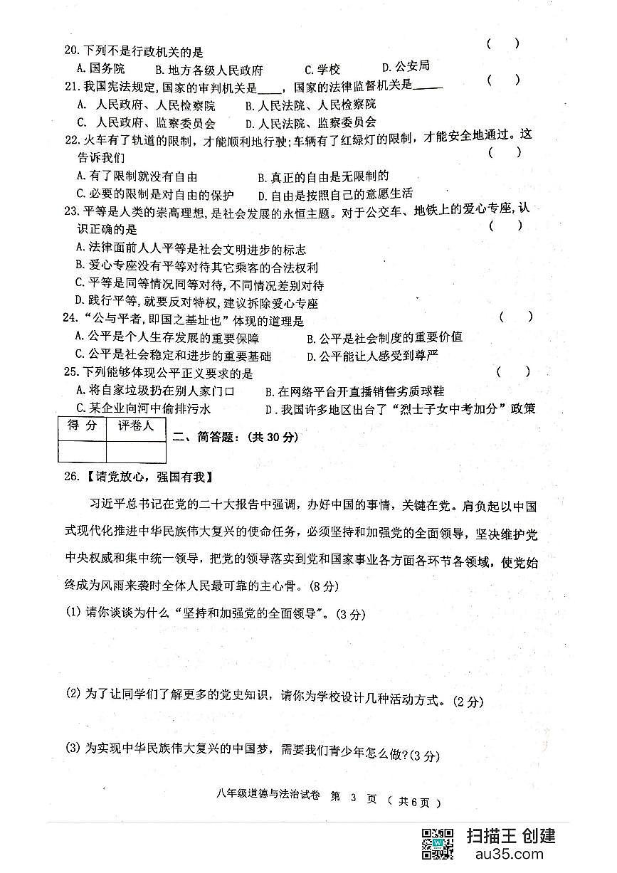 黑龙江省齐齐哈尔市龙江县+2023-2024学年八年级下学期期末考试道德与法治试题第3页