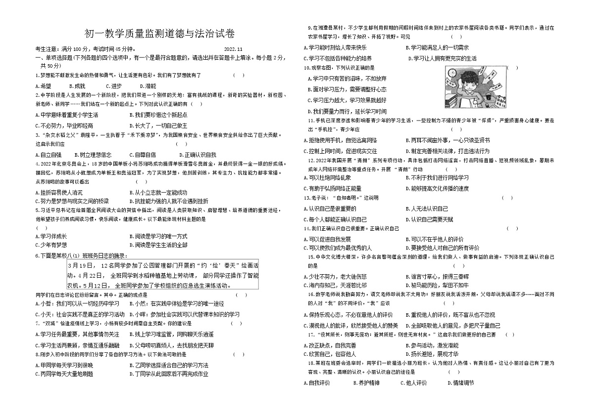 黑龙江省齐齐哈尔市龙江县2022-2023学年七年级上学期期中考试道德与法治试题第1页