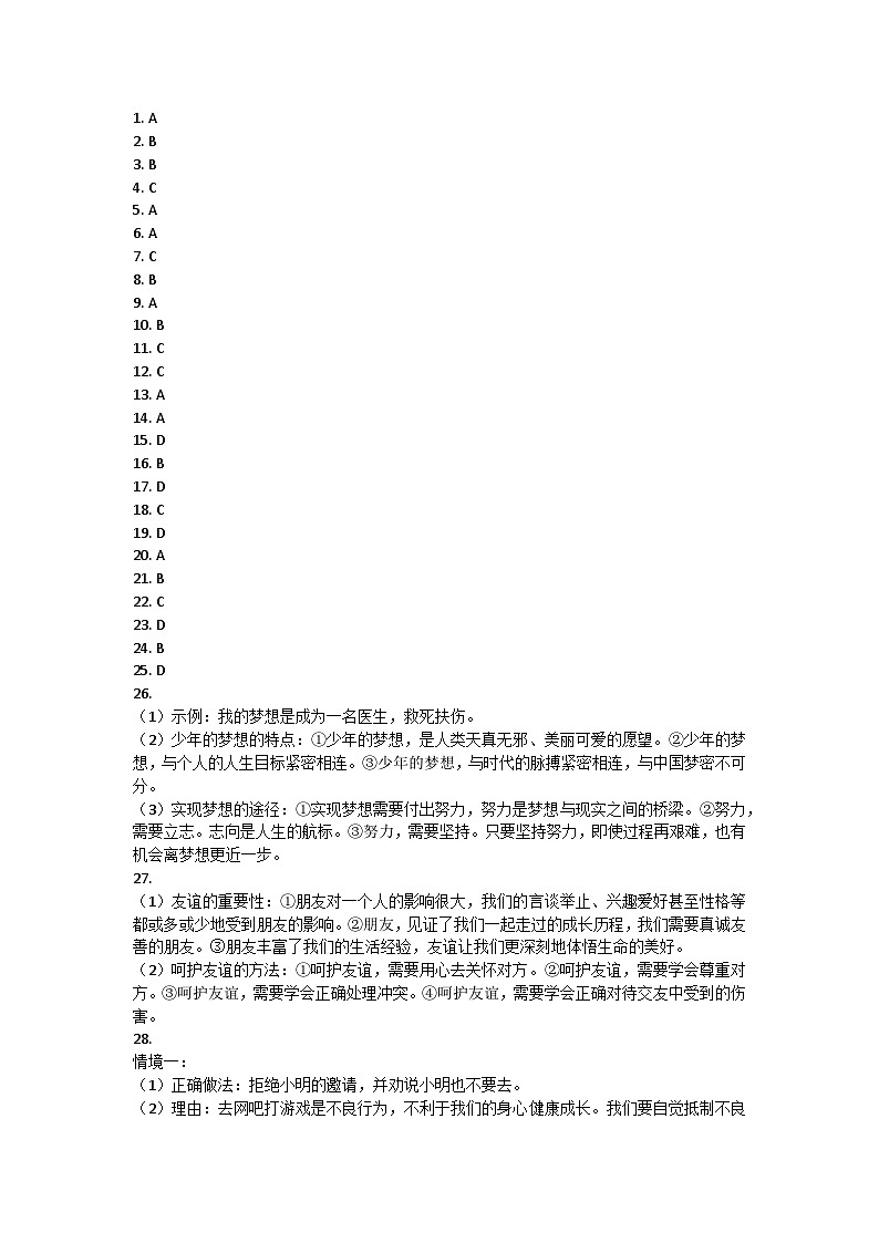 黑龙江省齐齐哈尔市龙江县2022-2023学年七年级上学期期中考试道德与法治试题答案第1页