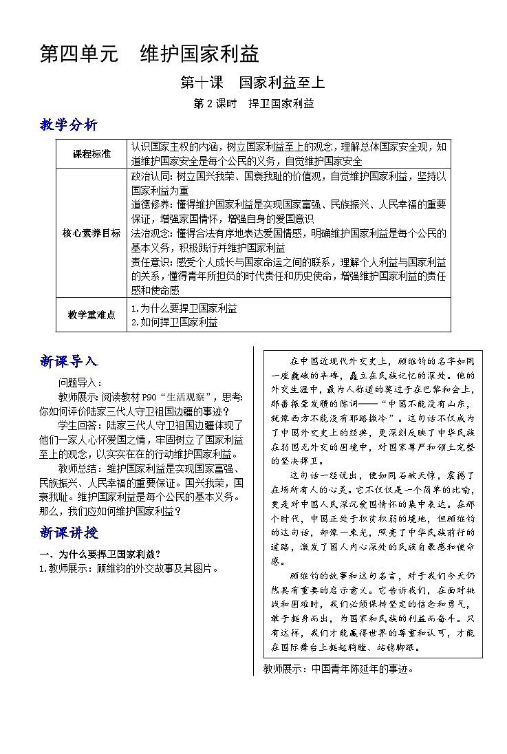 10.2 捍卫国家利益 教案-统编版道德与法治八年级上册第1页