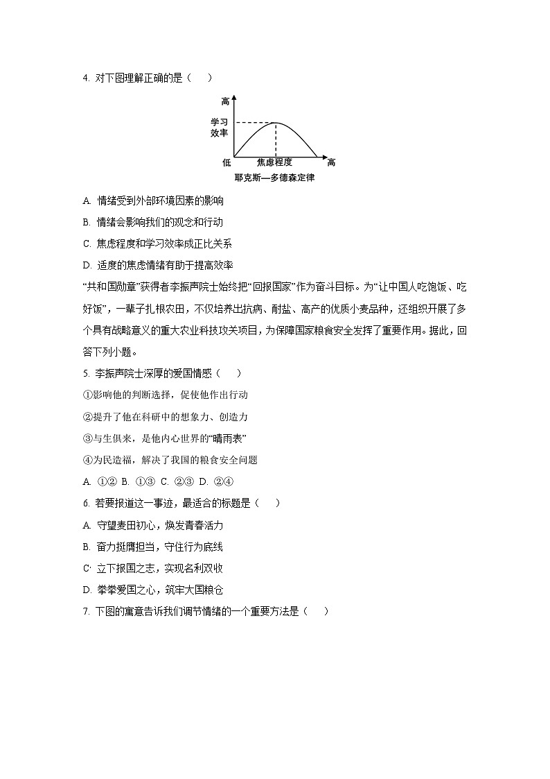福建省莆田市2024-2025学年七年级下学期期末道德与法治试卷（学生版）第2页