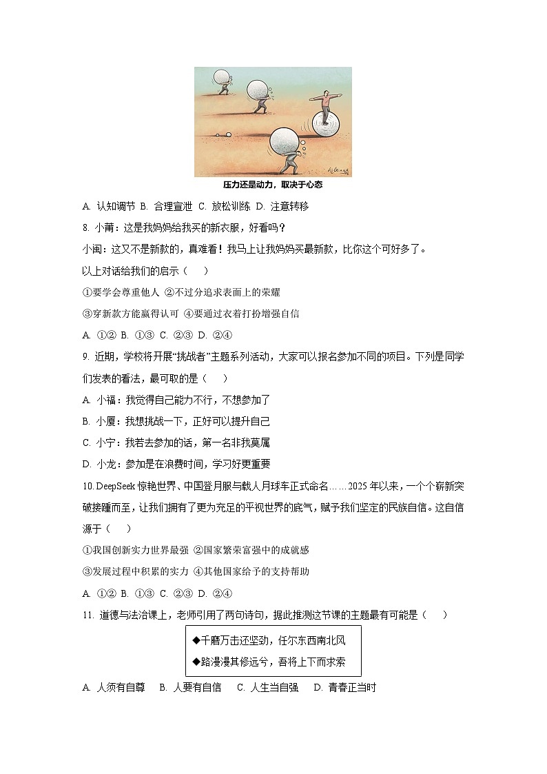 福建省莆田市2024-2025学年七年级下学期期末道德与法治试卷（学生版）第3页