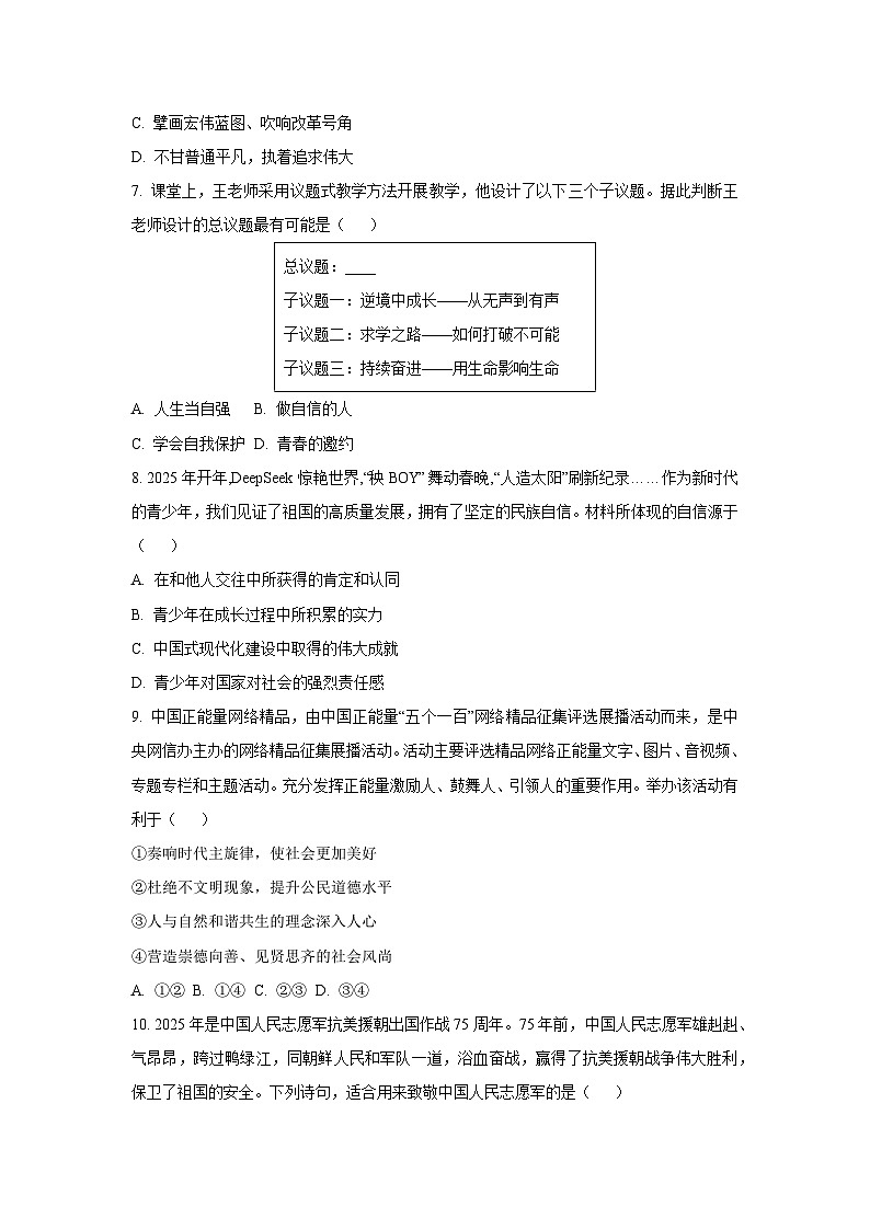 湖北省十堰市2024-2025学年七年级下学期期末道德与法治试卷（学生版）第3页