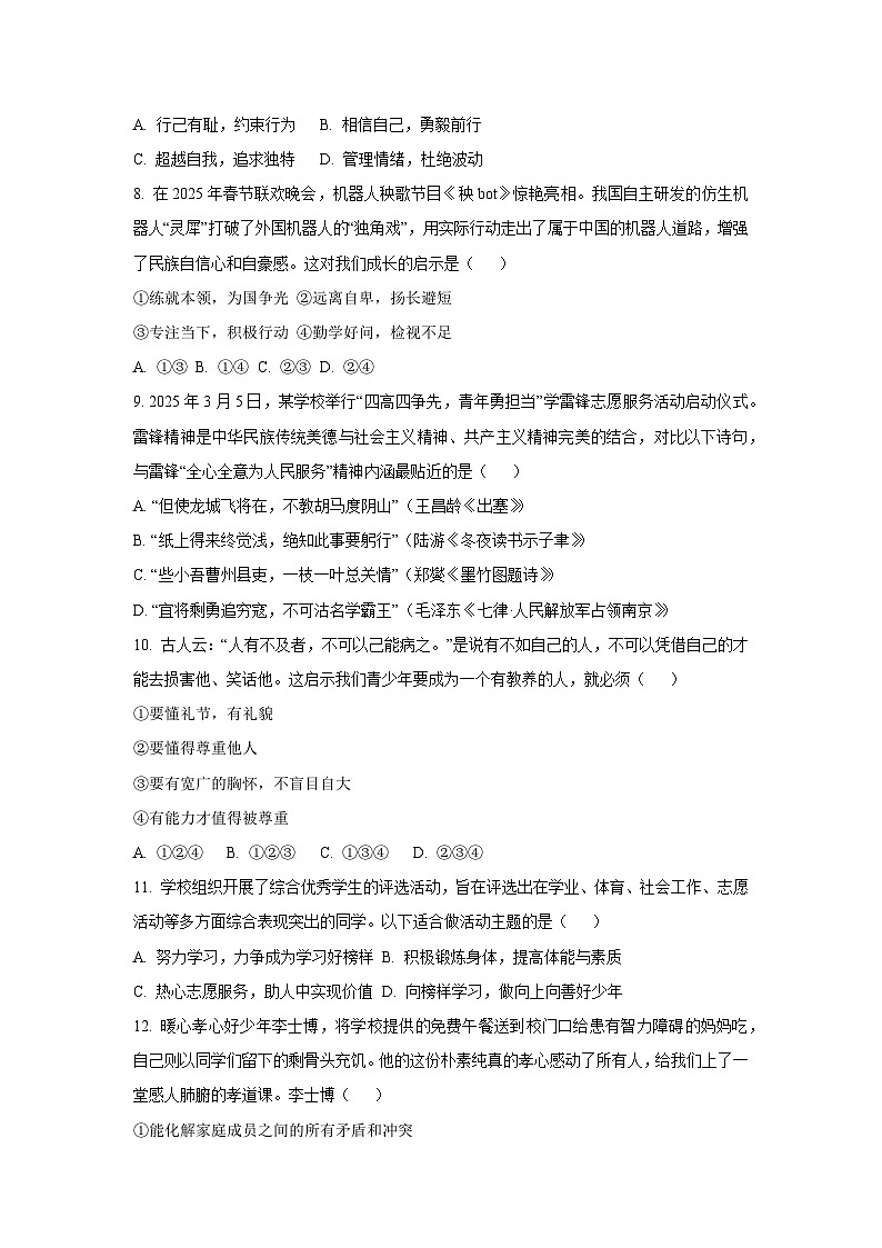 湖南省衡阳市常宁市2024-2025学年七年级下学期期末道德与法治试卷（学生版）第3页