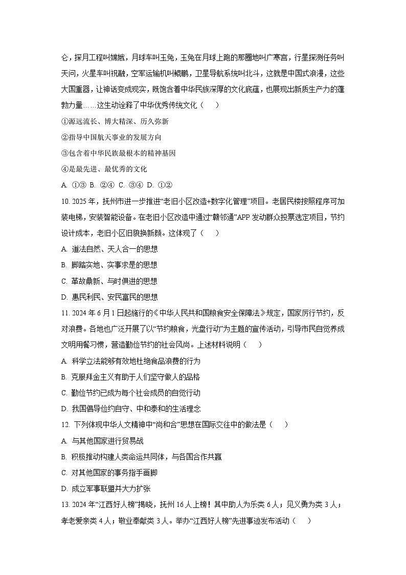 江西省抚州市2024-2025学年七年级下学期期末道德与法治试卷（学生版）第3页