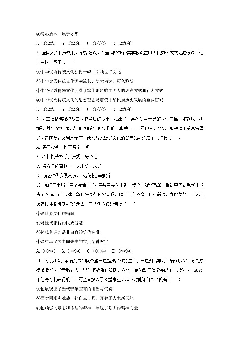 辽宁省抚顺市东洲区2024-2025学年七年级下学期期末道德与法治试卷（学生版）第3页