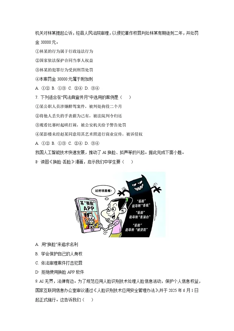 浙江绍兴市2024-2025学年七年级下学期期末道德与法治试卷（学生版）第2页