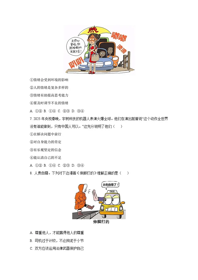 浙江省宁波市2024-2025学年七年级下学期期末道德与法治试卷（学生版）第2页