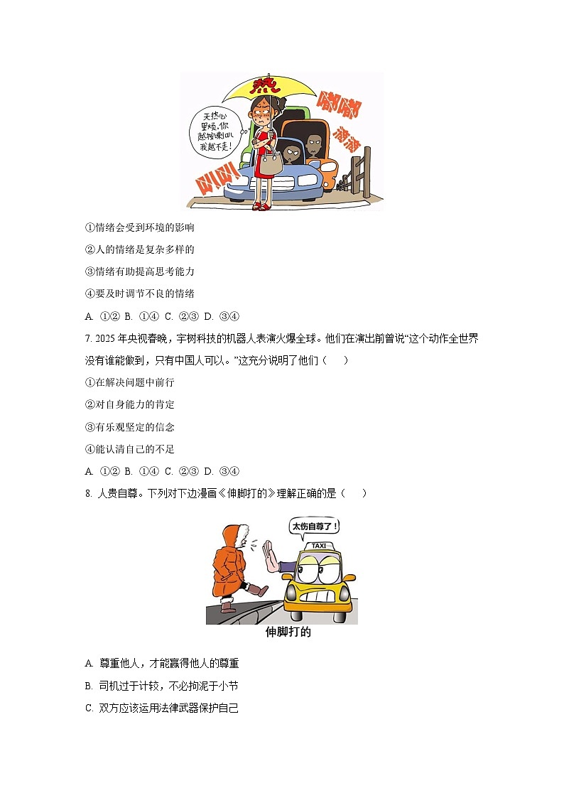 浙江省宁波市2024-2025学年七年级下学期期末道德与法治试卷（学生版）第2页
