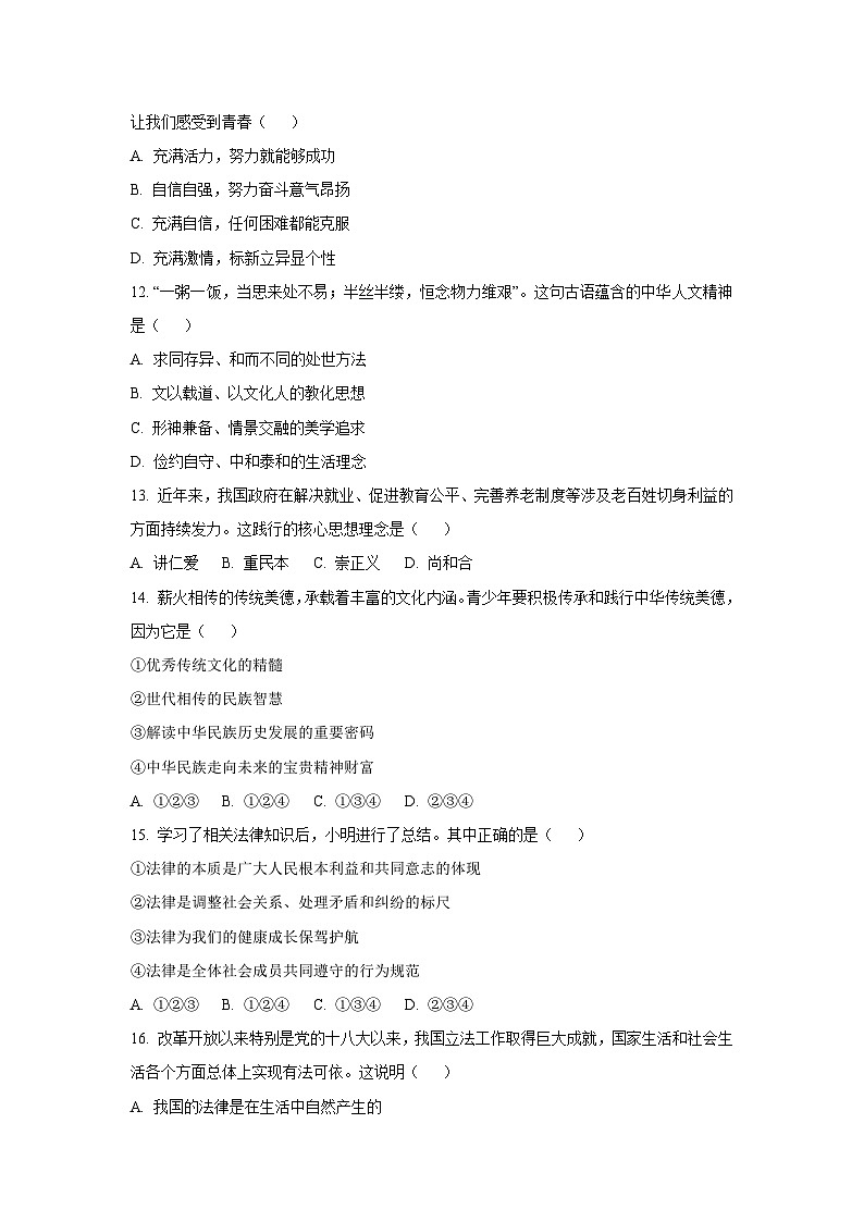 天津市部分区2024-2025学年七年级下学期期末道德与法治试卷（学生版）第3页