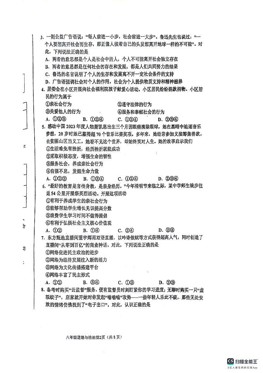 黑龙江省绥芬河市2024_2025学年七年级上学期第一次月考道德与法治试卷第2页