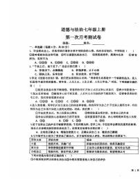 黑龙江省绥化市第五中学校2024-2025学年七年级上学期9月月考道德与法治试卷