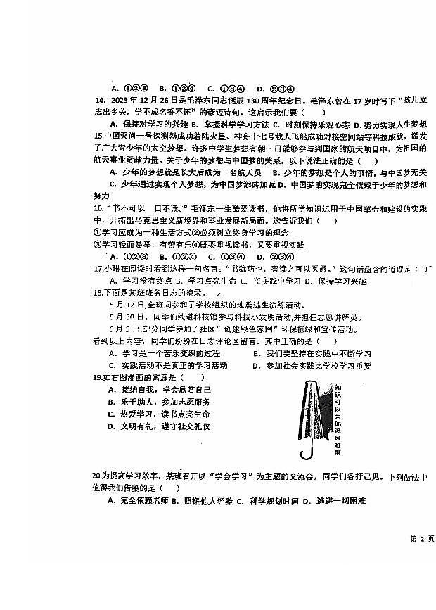 黑龙江省绥化市第五中学校2024-2025学年七年级上学期9月月考道德与法治试卷第3页