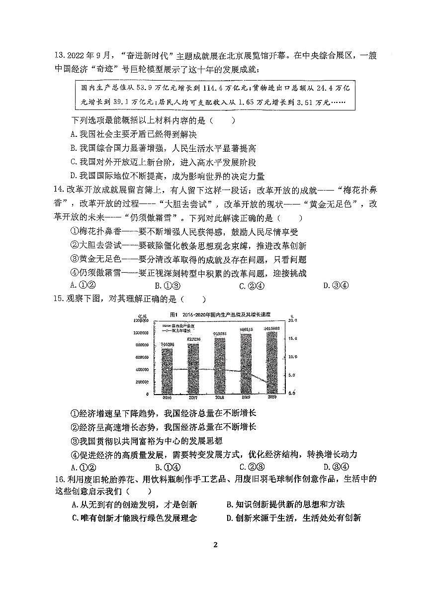 2025北京北师大附中初三（上）统练一道德与法治试卷   有答案第2页