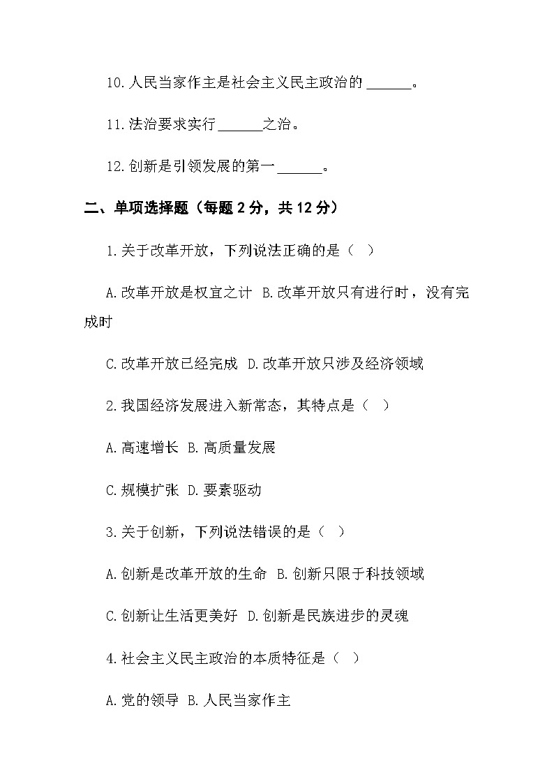 九年级上学期第一次月考 道德与法治试卷第2页