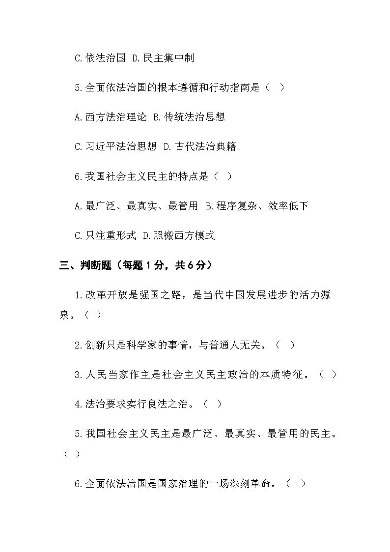 九年级上学期第一次月考 道德与法治试卷第3页