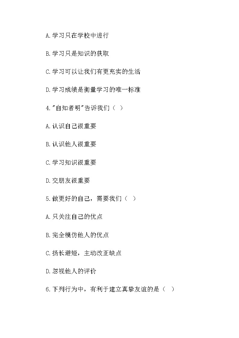 七年级上学期第一次月考 道德与法治试卷第3页