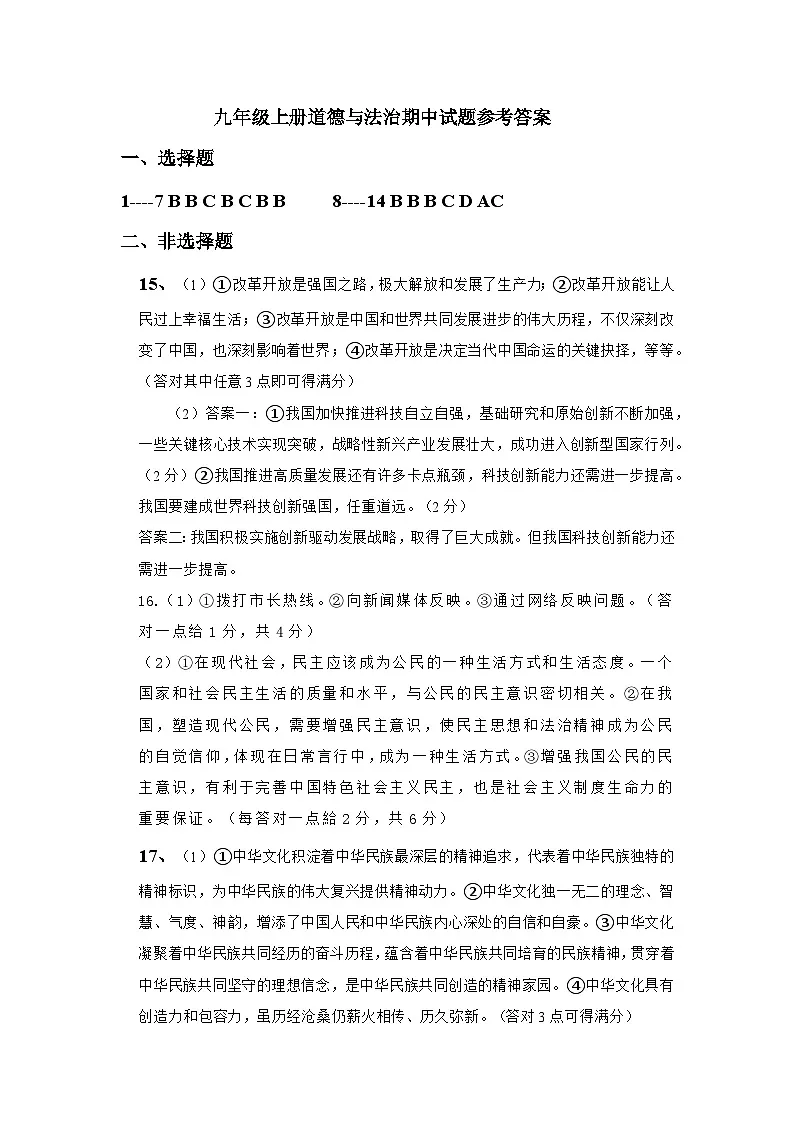 九年级道法期中参考答第1页